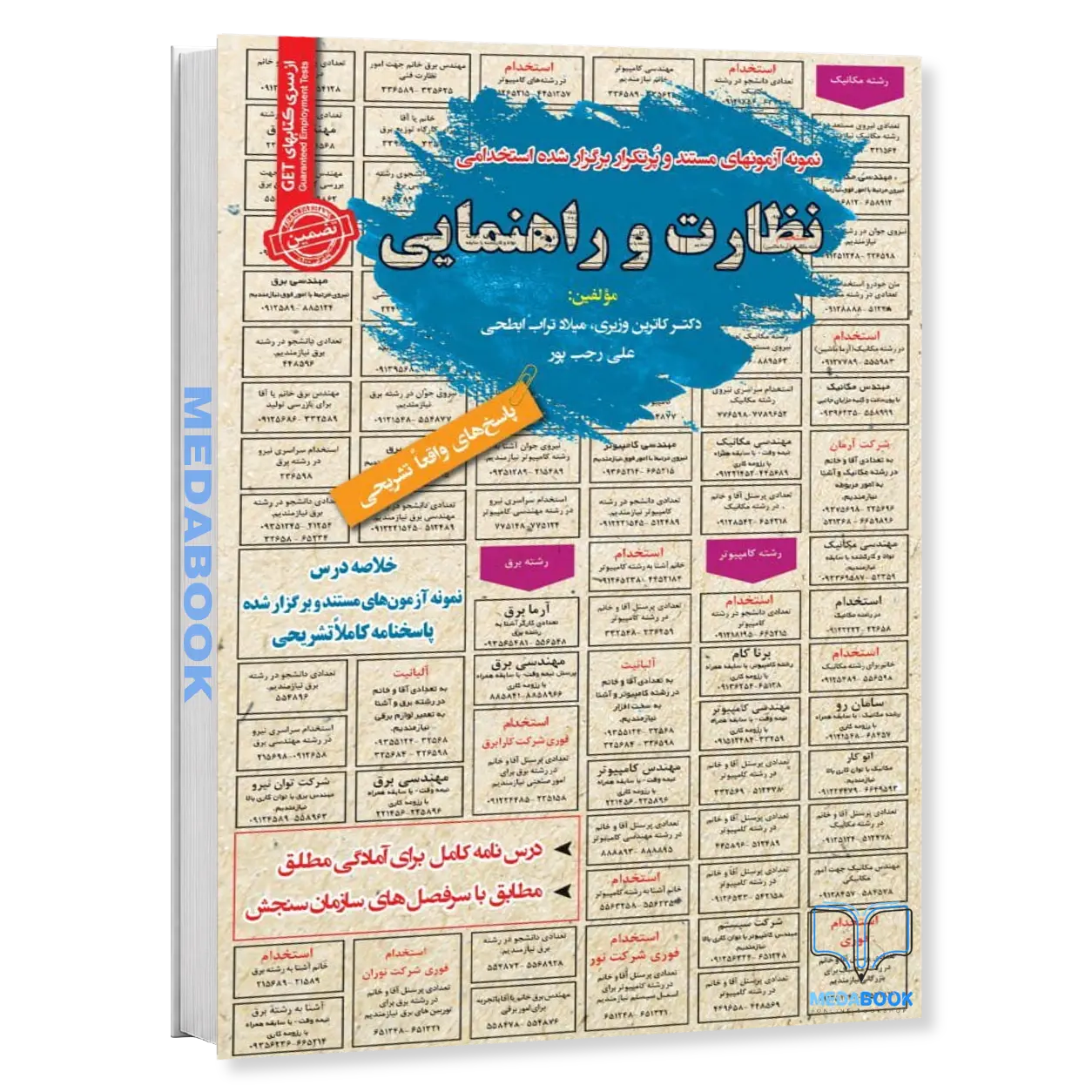 استخدامی-نظارت-و-راهنمایی-سامان-سنجش.webp استخدامی نظارت و راهنمایی سامان سنجش - تصویر 1