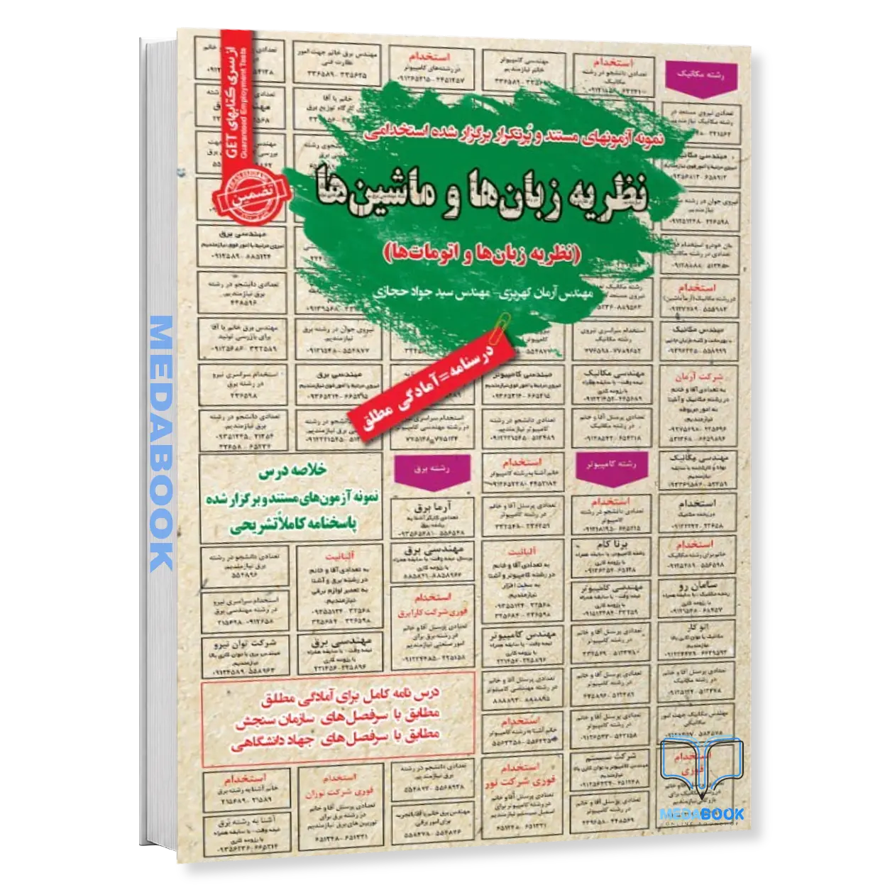 استخدامی-نظریه-زبان-ها-و-ماشین-ها-نظریه-زبان-ها-و-اتومات-ها-سامان-سنجش.webp استخدامی نظریه زبان ها و ماشین ها (نظریه زبان ها و اتومات ها) سامان سنجش - تصویر 1