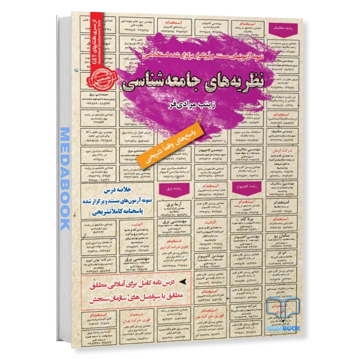 استخدامی-نظریه-های-جامعه-شناسی-سامان-سنجش.webp استخدامی نظریه های جامعه شناسی سامان سنجش - تصویر 1