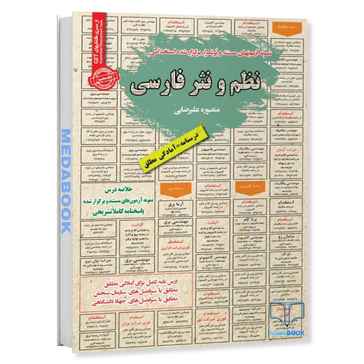 استخدامی-نظم-و-نثر-فارسی-سامان-سنجش.webp استخدامی نظم و نثر فارسی سامان سنجش - تصویر 1