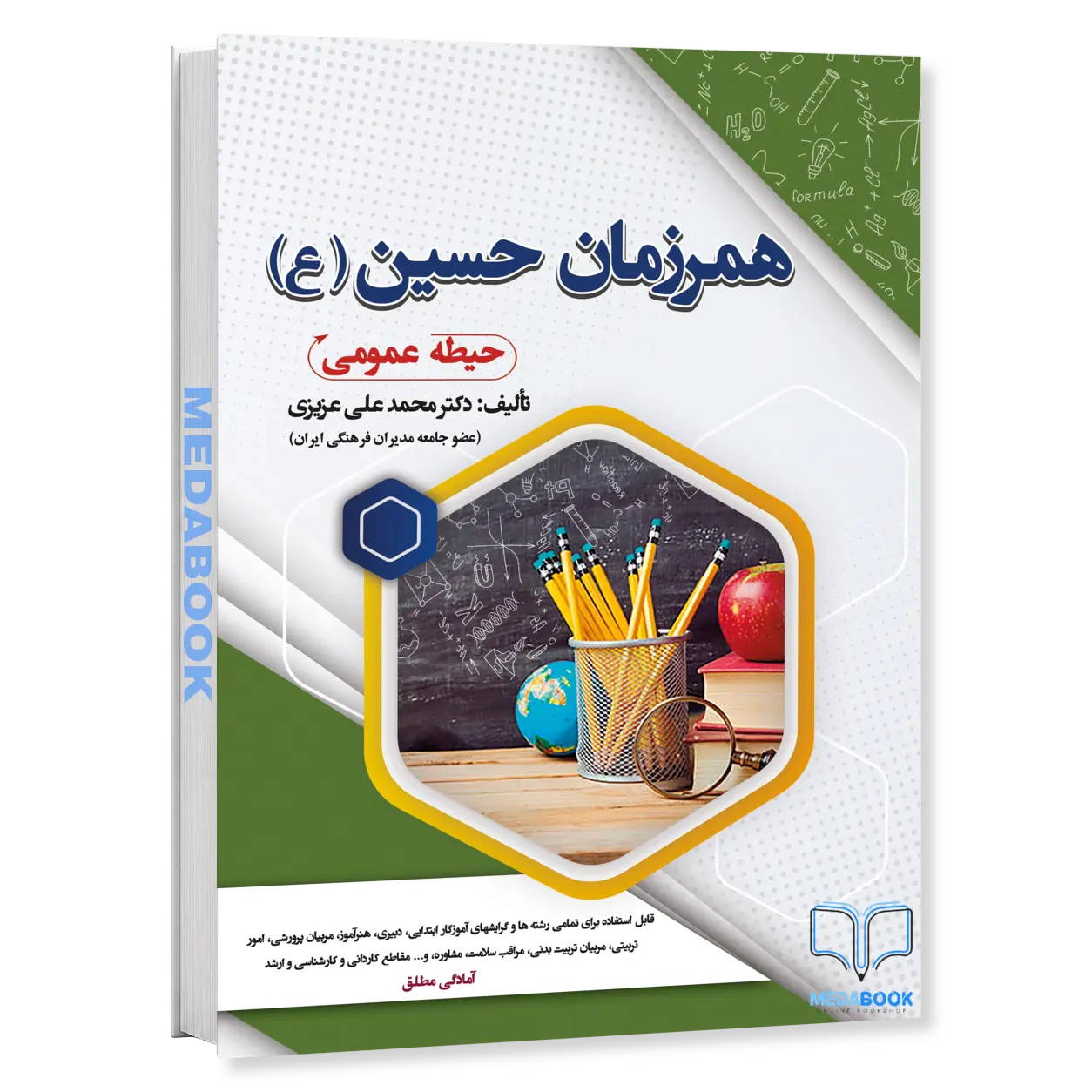 استخدامی-همرزمان-حسین-ع-سامان-سنجش.webp استخدامی همرزمان حسین (ع) سامان سنجش - تصویر 1