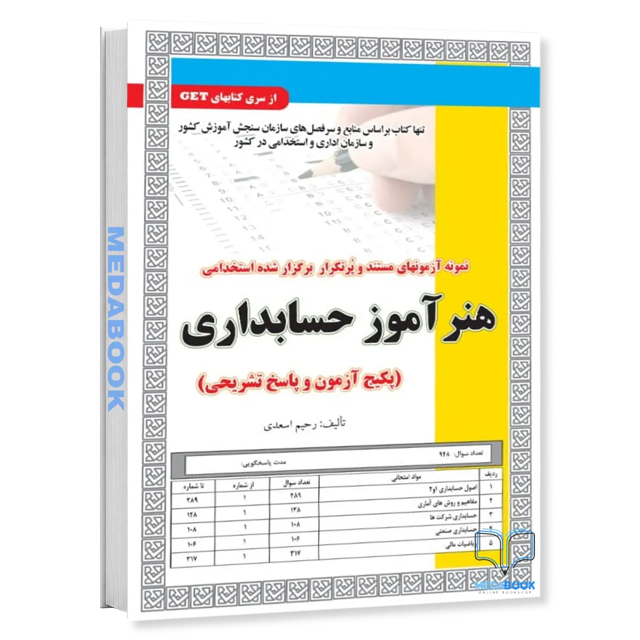 استخدامی-هنر-آموز-حسابداری،-آزمون-سامان-سنجش.webp استخدامی هنر آموز حسابداری، آزمون سامان سنجش - تصویر 1