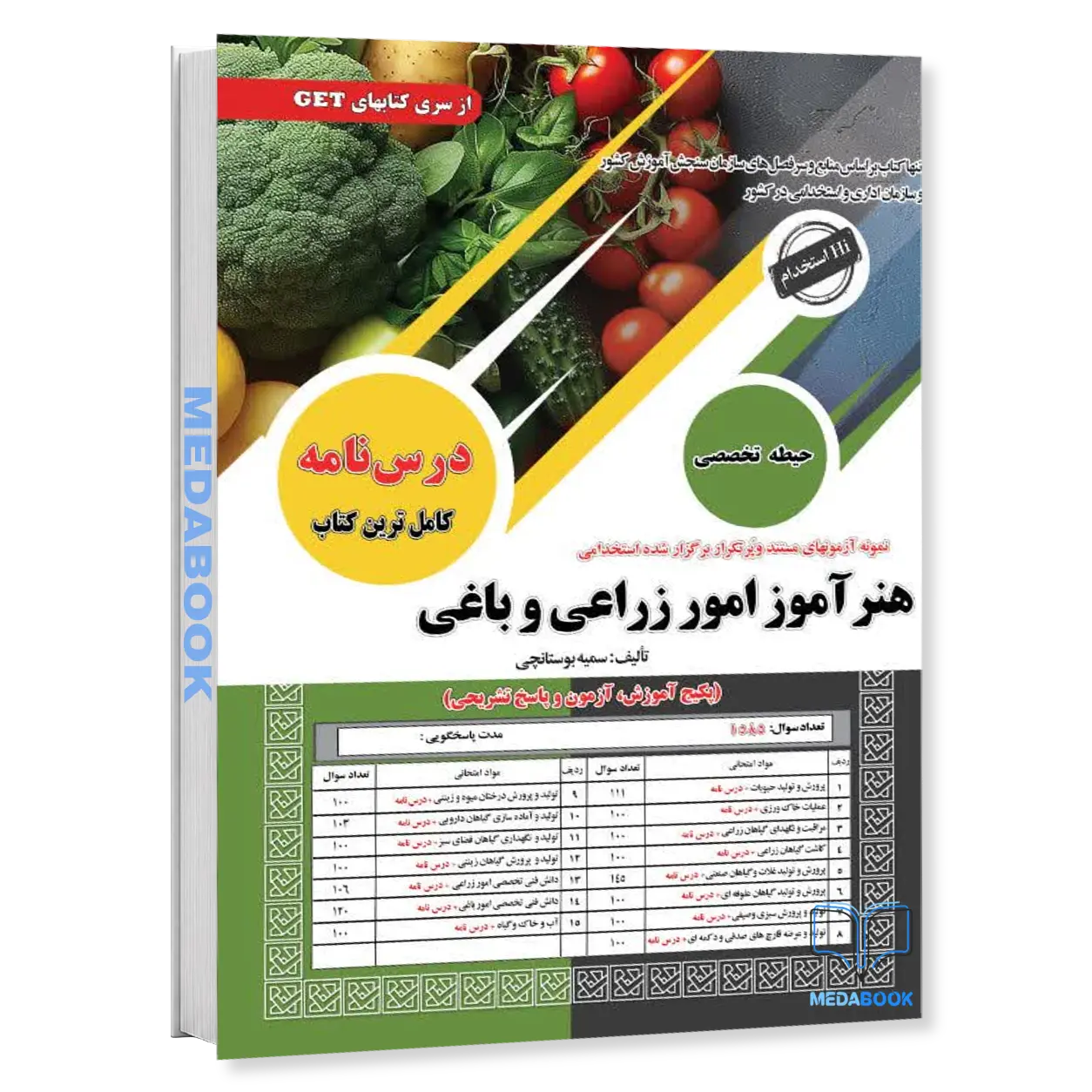 استخدامی-هنرآموز-امور-زراعی-و-باغی-سامان-سنجش.webp استخدامی هنرآموز امور زراعی و باغی سامان سنجش - تصویر 1