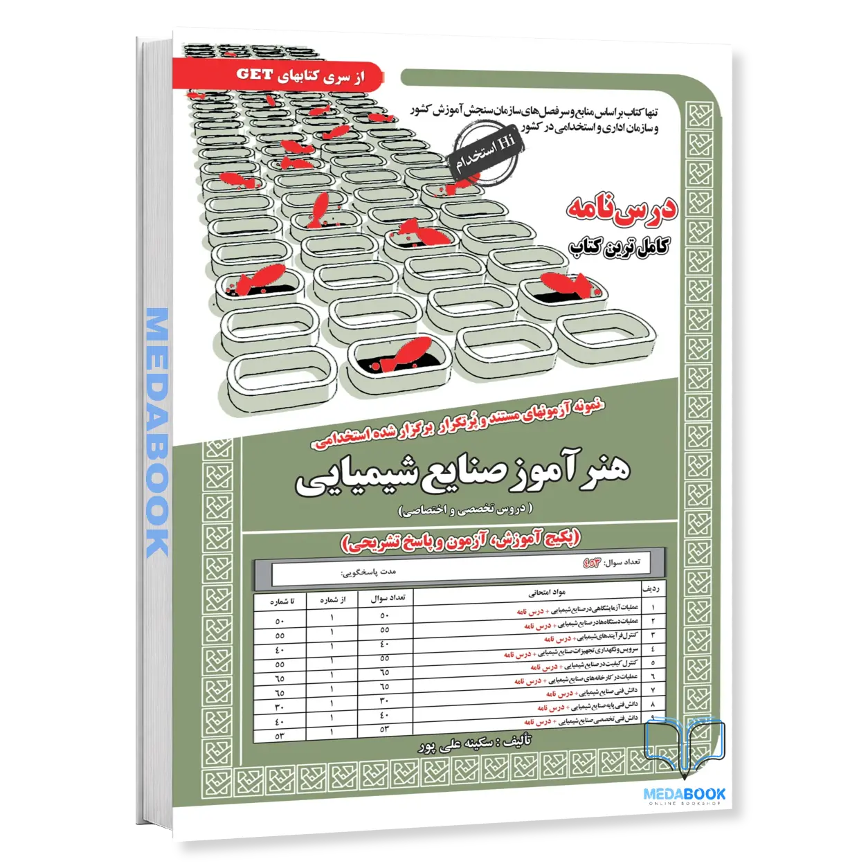 استخدامی-هنرآموز-صنایع-شیمیایی،آموزش-سامان-سنجش.webp استخدامی هنرآموز صنایع شیمیایی،آموزش سامان سنجش - تصویر 1