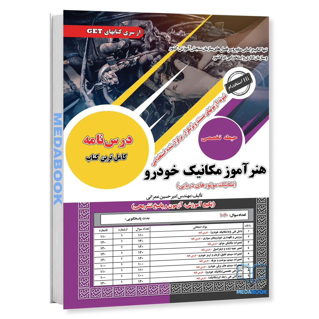استخدامی-هنرآموز-مکانیک-خودرو-سامان-سنجش.webp استخدامی هنرآموز مکانیک خودرو سامان سنجش - تصویر 1