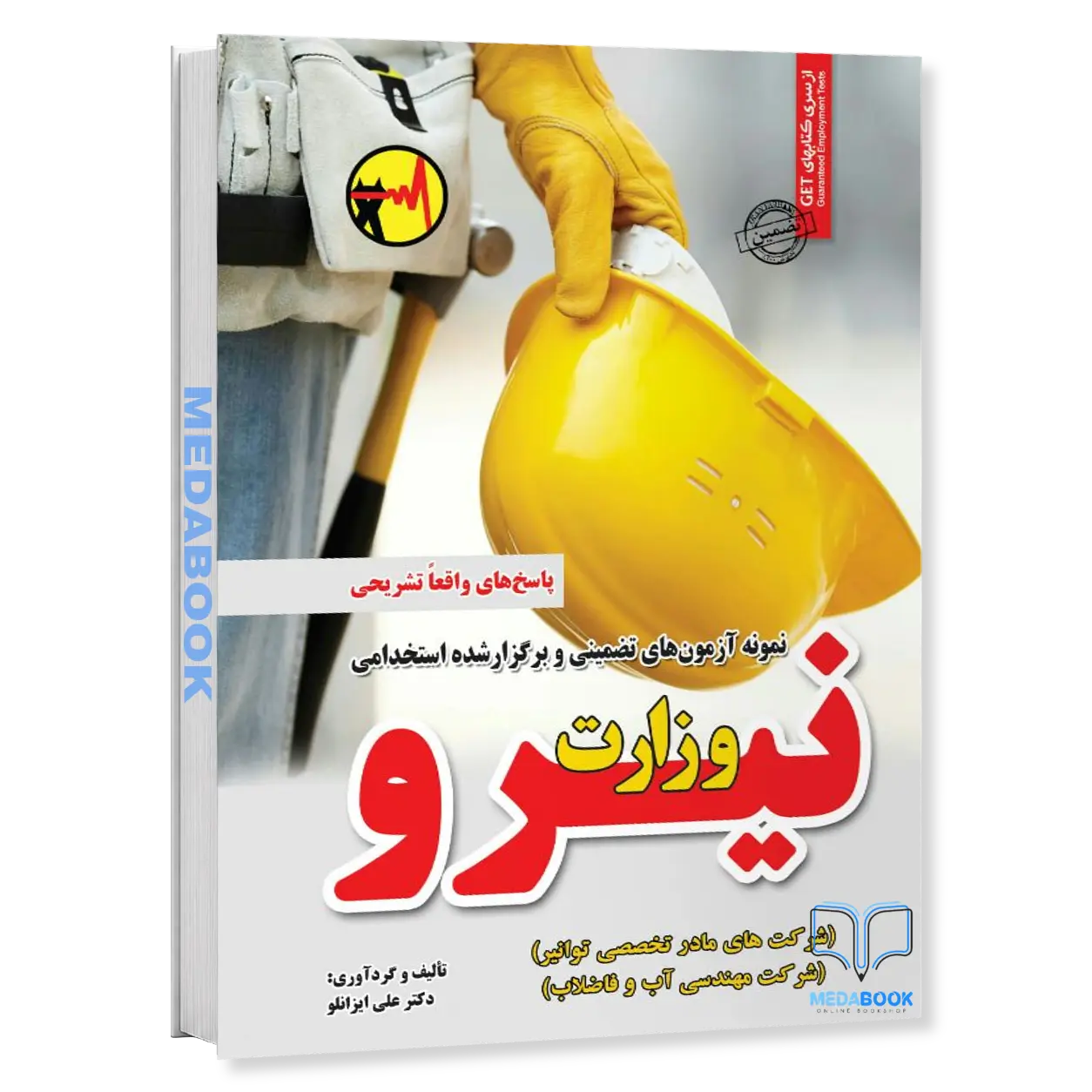 استخدامی-وزارت-نیرو-سامان-سنجش.webp استخدامی وزارت نیرو سامان سنجش - تصویر 1