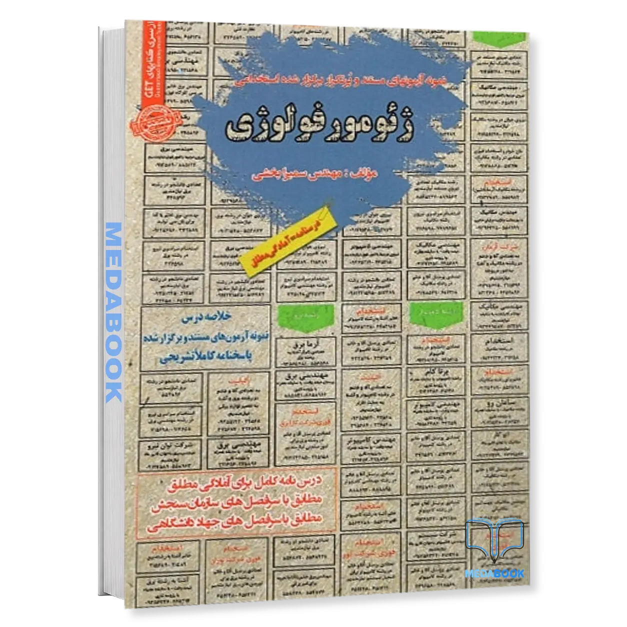 استخدامی-ژئومورفولوژی-سامان-سنجش.webp استخدامی ژئومورفولوژی سامان سنجش - تصویر 1