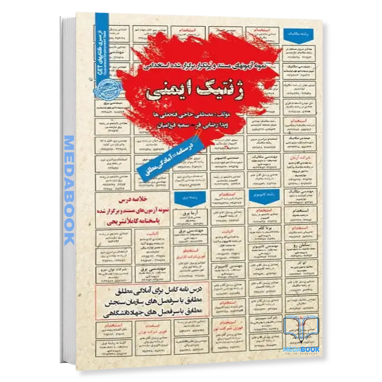استخدامی-ژنتیک-ایمنی-سامان-سنجش.webp استخدامی ژنتیک ایمنی سامان سنجش - تصویر 1