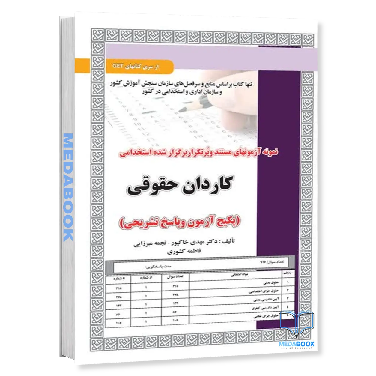 استخدامی-کاردان-حقوقی،آزمون-سامان-سنجش-1.webp استخدامی کاردان حقوقی،آزمون سامان سنجش - تصویر 1