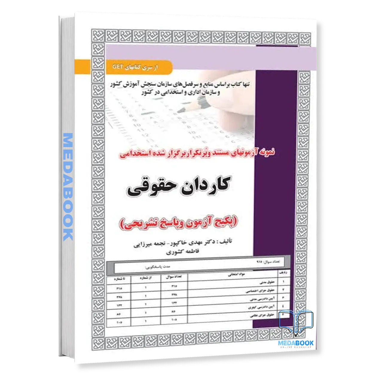 استخدامی-کاردان-حقوقی،آزمون-سامان-سنجش.webp استخدامی کاردان حقوقی،آزمون سامان سنجش - تصویر 1