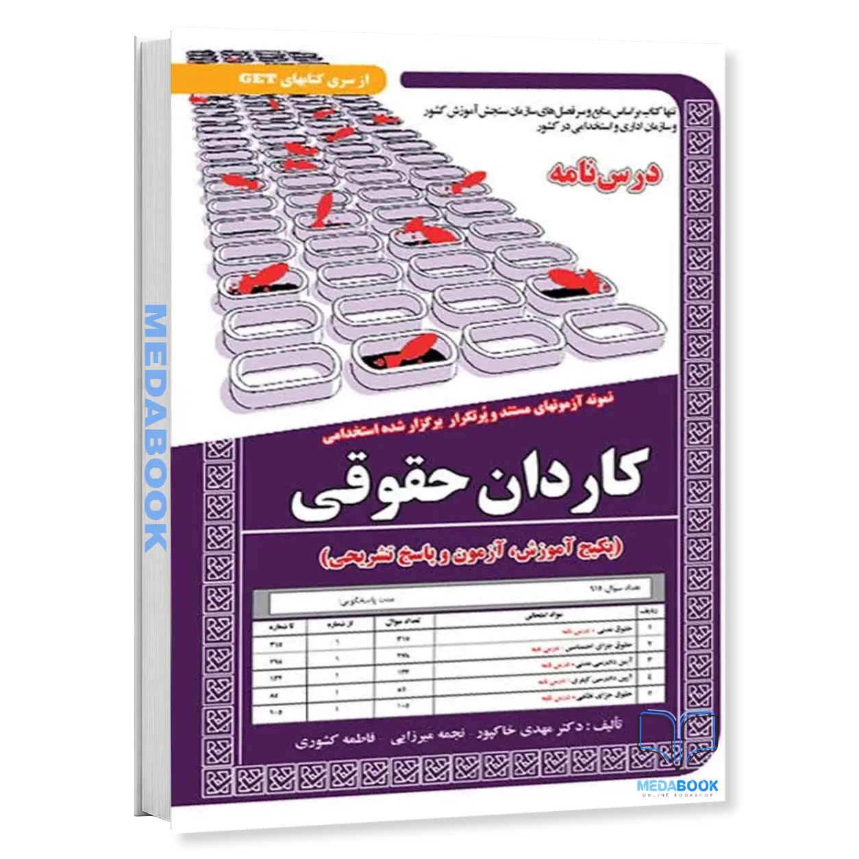 استخدامی-کاردان-حقوقی،آموزش-سامان-سنجش-1.webp استخدامی کاردان حقوقی،آموزش سامان سنجش - تصویر 1