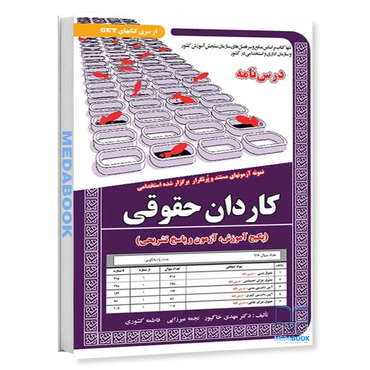 استخدامی-کاردان-حقوقی،آموزش-سامان-سنجش.webp استخدامی کاردان حقوقی،آموزش سامان سنجش - تصویر 1