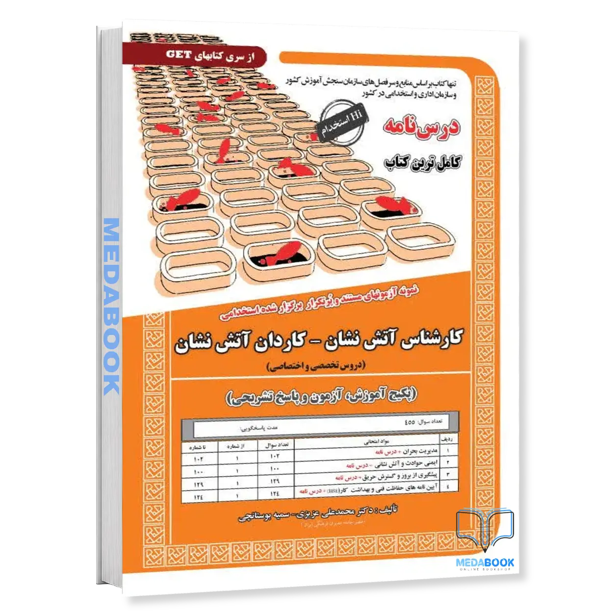 استخدامی-کارشناس-آتش-نشان-کاردان-آتش-نشان-سامان-سنجش.webp استخدامی کارشناس آتش نشان -کاردان آتش نشان سامان سنجش - تصویر 1