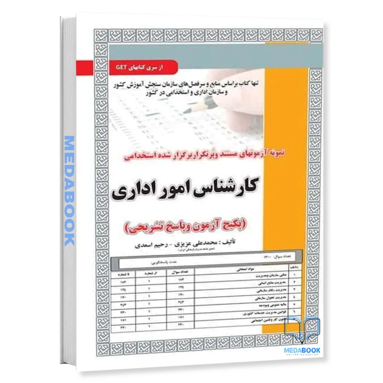 استخدامی-کارشناس-امور-اداری-سامان-سنجش.webp استخدامی کارشناس امور اداری سامان سنجش - تصویر 1