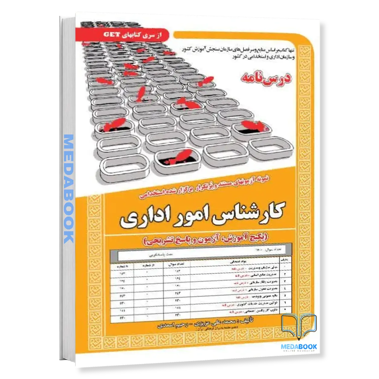 استخدامی-کارشناس-امور-اداری،آموزش-سامان-سنجش.webp استخدامی کارشناس امور اداری،آموزش سامان سنجش - تصویر 1