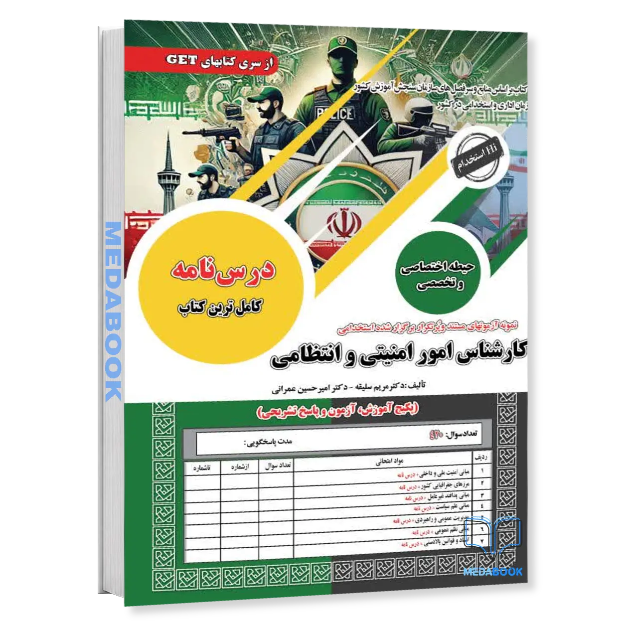 استخدامی-کارشناس-امور-امنیتی-و-انتظامی-سامان-سنجش.webp استخدامی کارشناس امور امنیتی و انتظامی سامان سنجش - تصویر 1