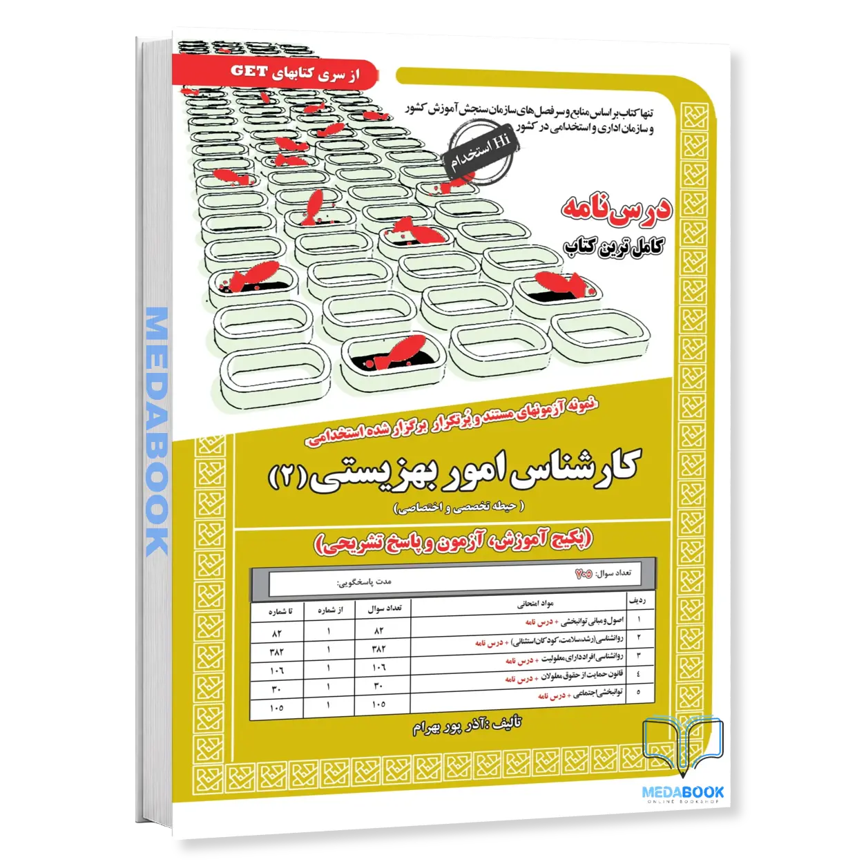استخدامی-کارشناس-امور-بهزیستی-2-سامان-سنجش.webp استخدامی کارشناس امور بهزیستی (2) سامان سنجش - تصویر 1