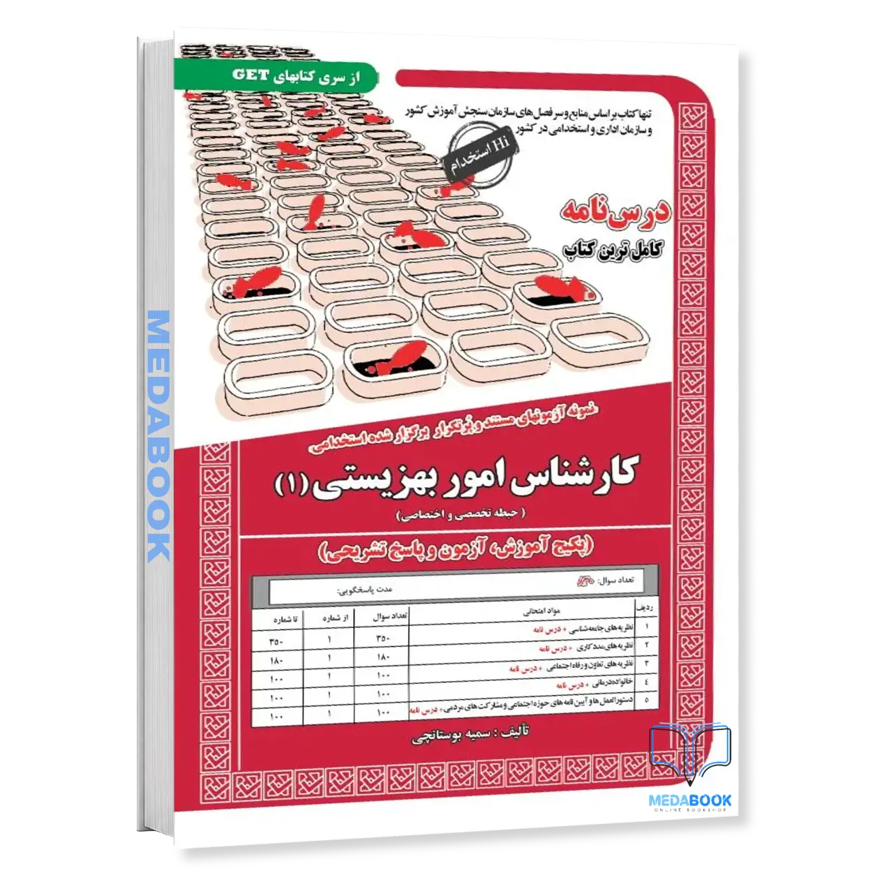 استخدامی-کارشناس-امور-بهزیستی1،آموزش-سامان-سنجش.webp استخدامی کارشناس امور بهزیستی(1)،آموزش سامان سنجش - تصویر 1