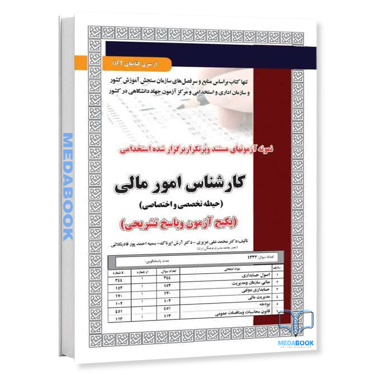 استخدامی-کارشناس-امور-مالی-سامان-سنجش-1.webp استخدامی کارشناس امور مالی سامان سنجش - تصویر 1