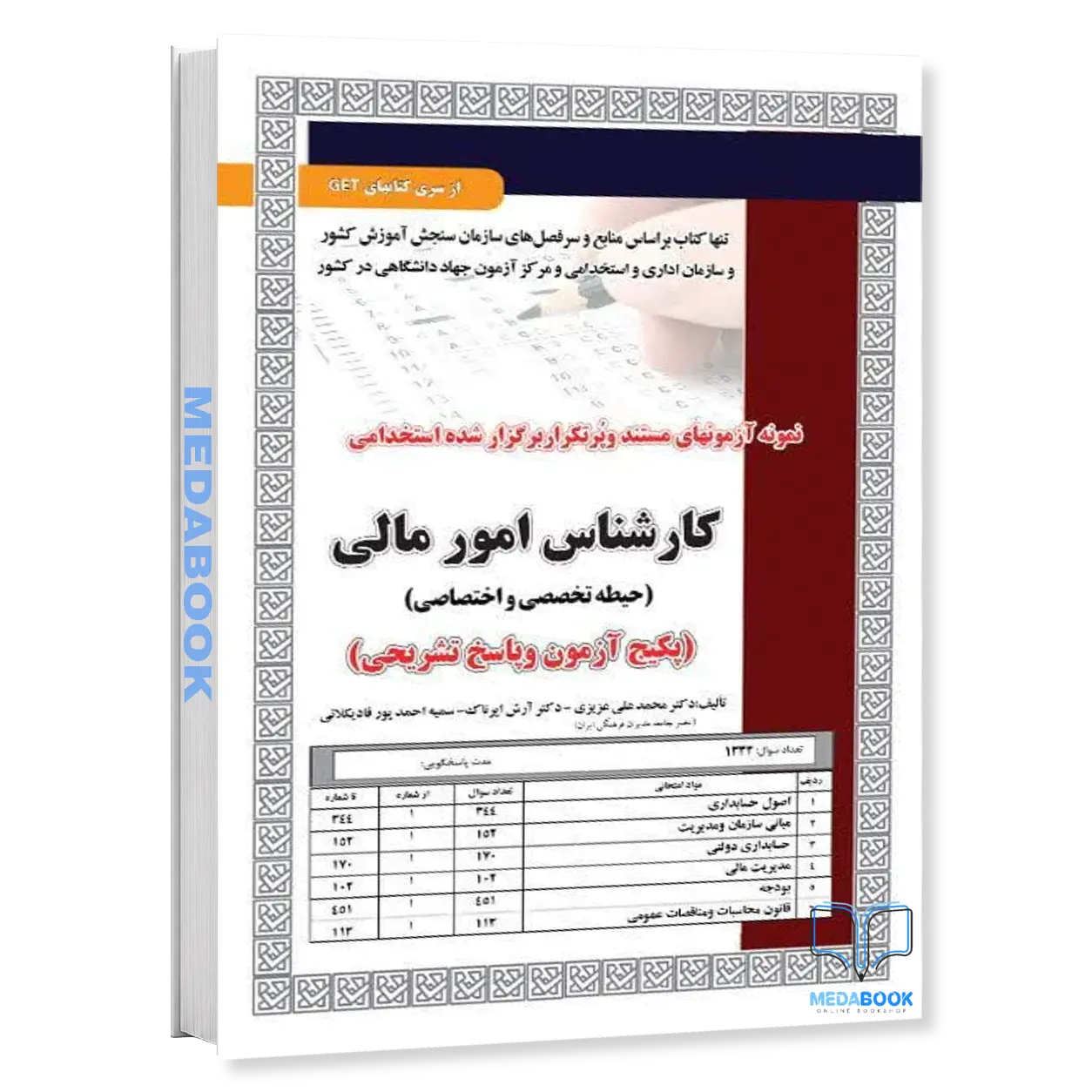 استخدامی-کارشناس-امور-مالی-سامان-سنجش-2.webp استخدامی کارشناس امور مالی سامان سنجش - تصویر 1