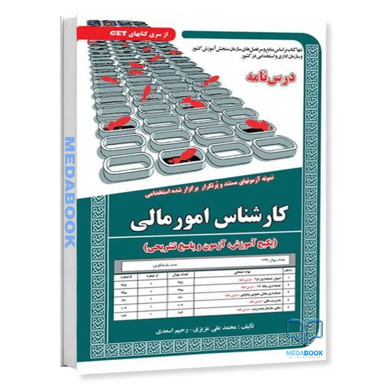 استخدامی-کارشناس-امور-مالی-سامان-سنجش.webp استخدامی کارشناس امور مالی سامان سنجش - تصویر 1