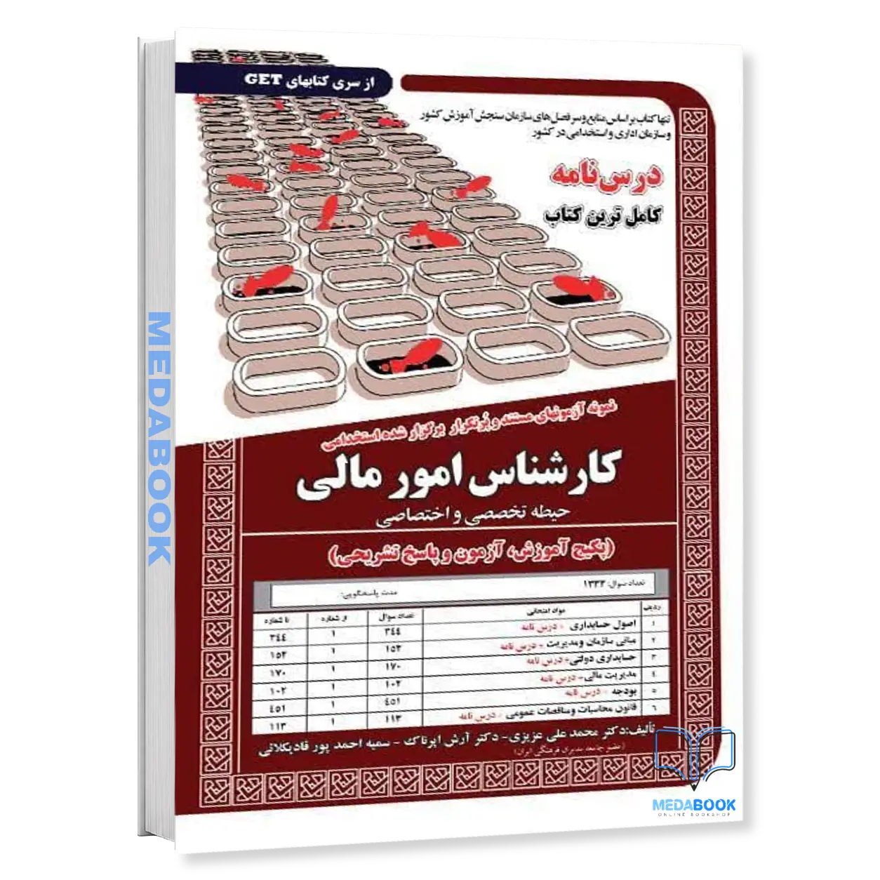 استخدامی-کارشناس-امور-مالیسوالات-پرتکرار-سامان-سنجش-1.webp استخدامی کارشناس امور مالی(سوالات پرتکرار) سامان سنجش - تصویر 1