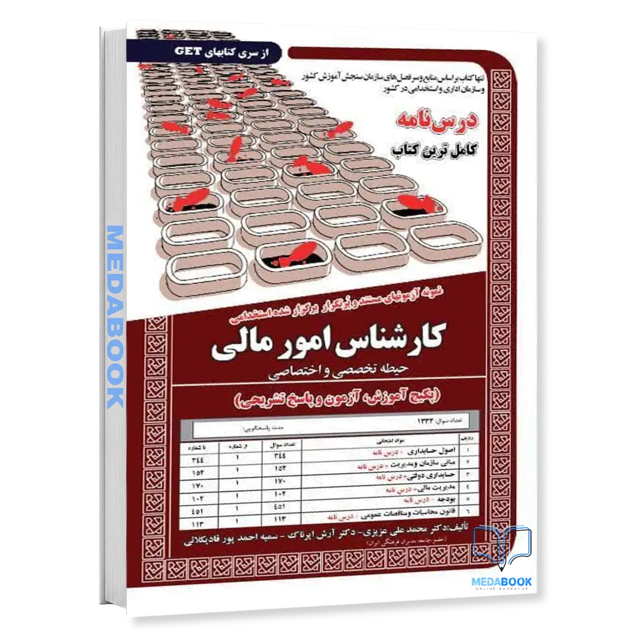 استخدامی-کارشناس-امور-مالیسوالات-پرتکرار-سامان-سنجش.webp استخدامی کارشناس امور مالی(سوالات پرتکرار) سامان سنجش - تصویر 1