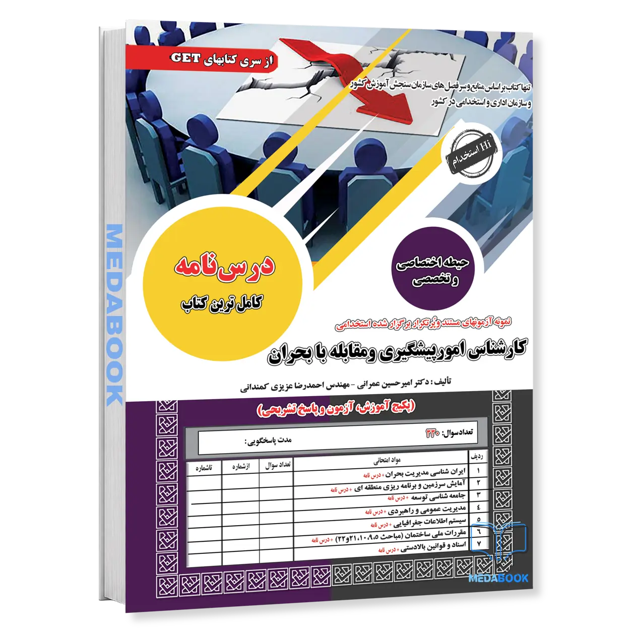 استخدامی-کارشناس-امور-پیشگیری-و-مقابله-با-بحران-سامان-سنجش.webp استخدامی کارشناس امور پیشگیری و مقابله با بحران سامان سنجش - تصویر 1