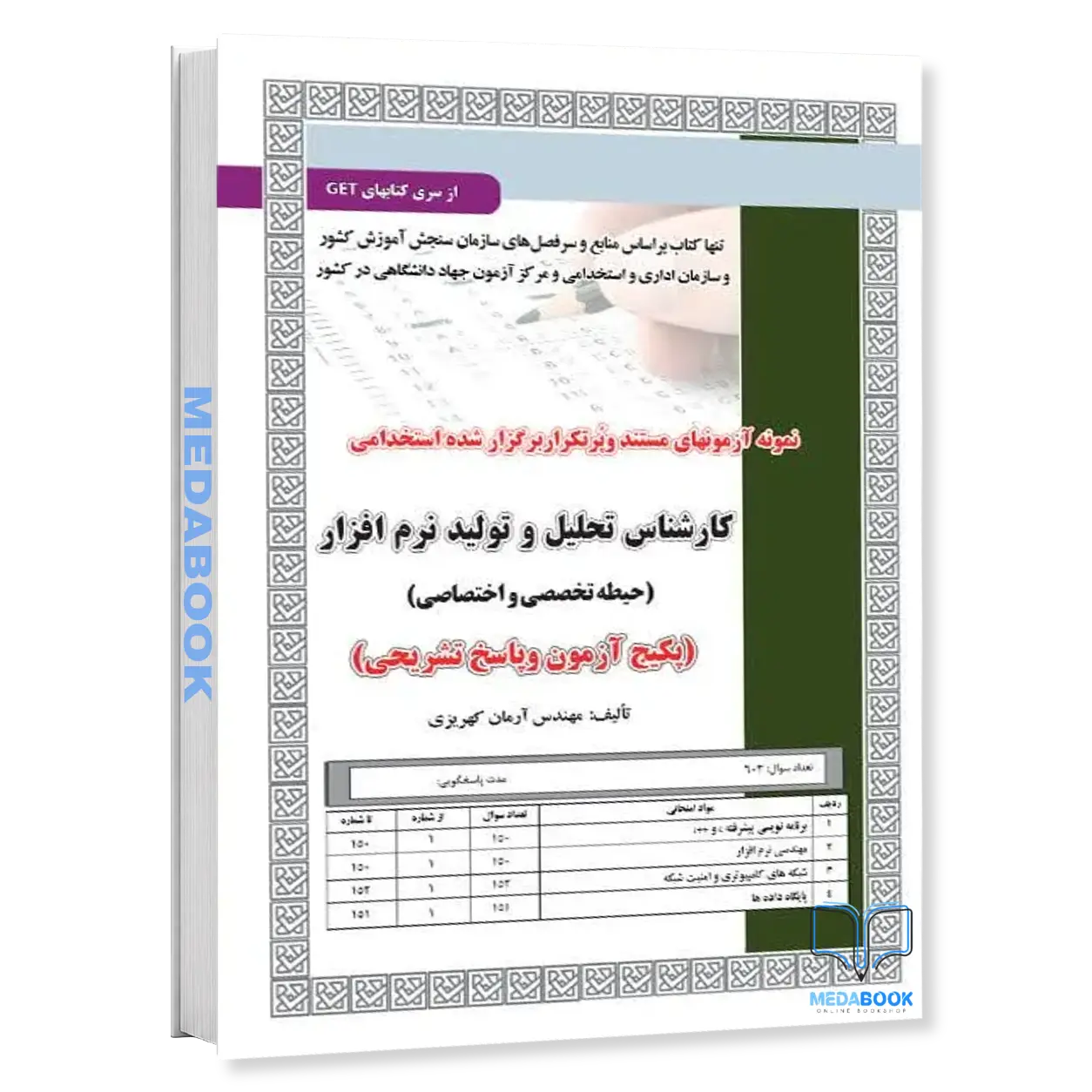 استخدامی-کارشناس-تحلیل-و-تولید-نرم-افزار-سامان-سنجش.webp استخدامی کارشناس تحلیل و تولید نرم افزار سامان سنجش - تصویر 1
