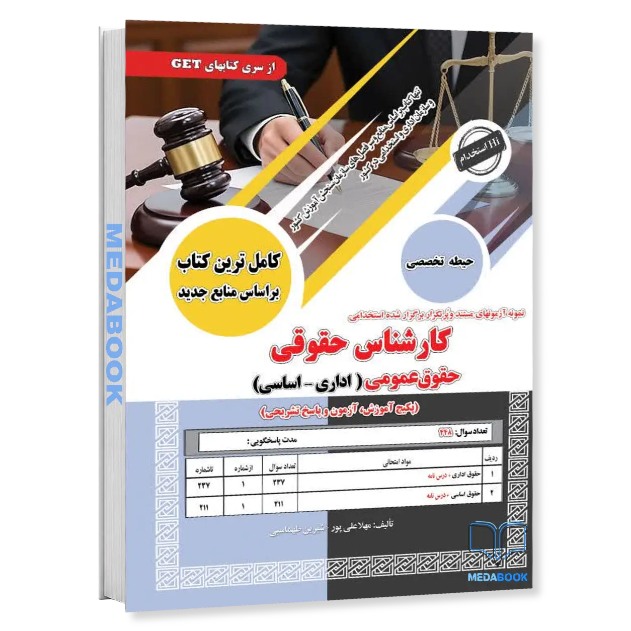 استخدامی-کارشناس-حقوقی-–-حقوق-عمومی،آموزش-سامان-سنجش.webp استخدامی کارشناس حقوقی – حقوق عمومی،آموزش سامان سنجش - تصویر 1