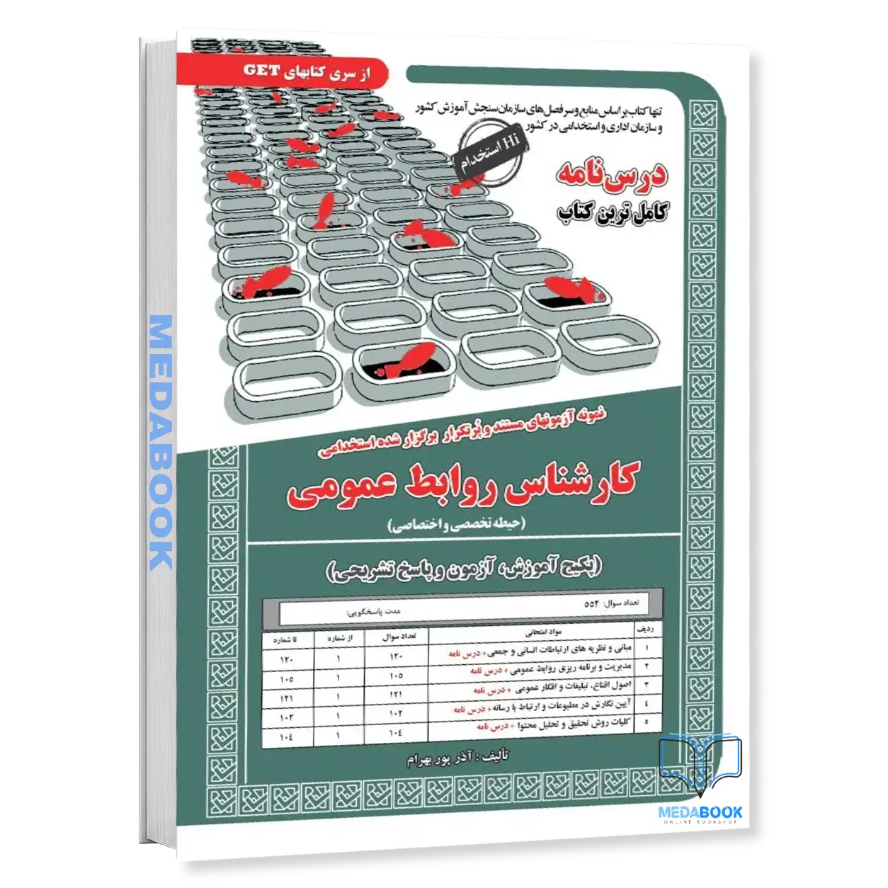 استخدامی-کارشناس-روابط-عمومی-حیطه-تخصصی-و-اختصاصی-سامان-سنجش.webp استخدامی کارشناس روابط عمومی (حیطه تخصصی و اختصاصی) سامان سنجش - تصویر 1