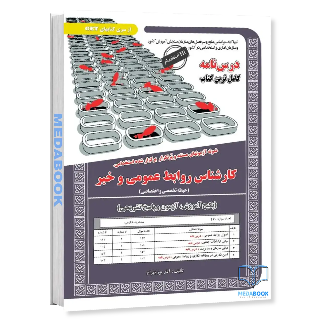 استخدامی-کارشناس-روابط-عمومی-وخبر-سامان-سنجش.webp استخدامی کارشناس روابط عمومی وخبر سامان سنجش - تصویر 1
