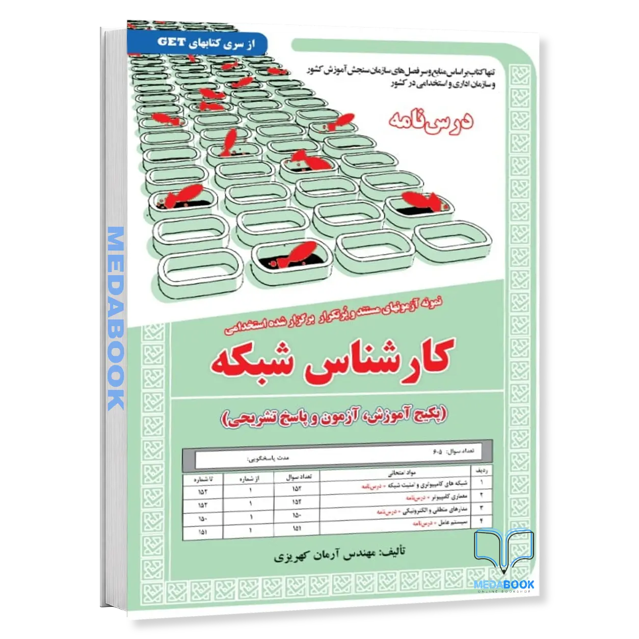 استخدامی-کارشناس-شبکه-سامان-سنجش.webp استخدامی کارشناس شبکه سامان سنجش - تصویر 1