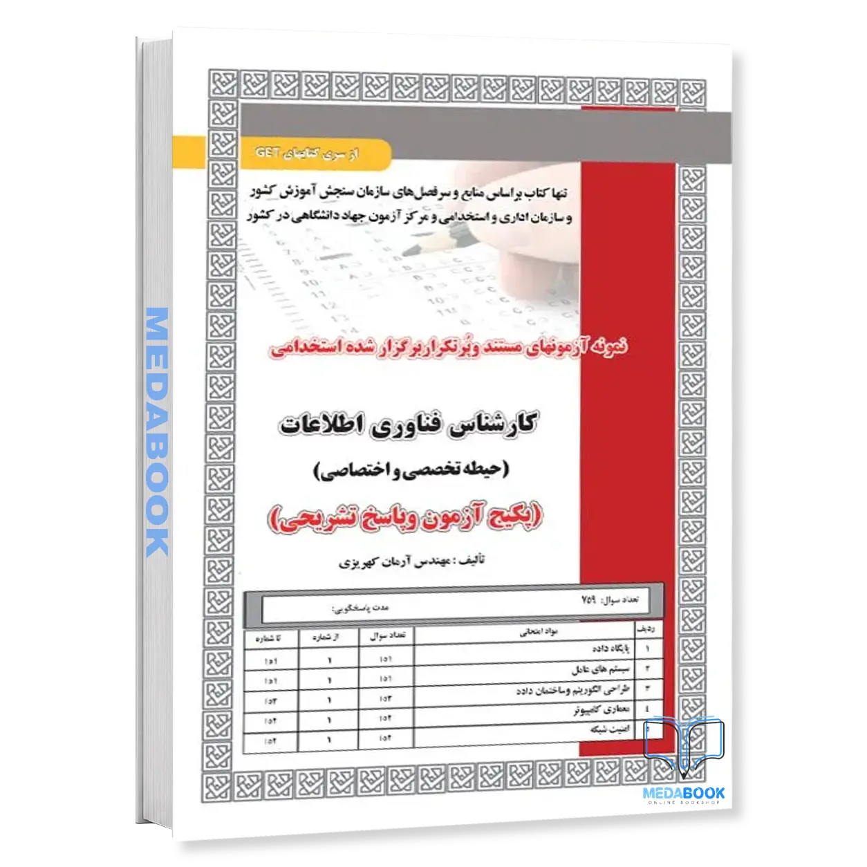استخدامی-کارشناس-فناوری-اطلاعات-حیطه-تخصصی-و-اختصاصی-سامان-سنجش.webp استخدامی کارشناس فناوری اطلاعات (حیطه تخصصی و اختصاصی) سامان سنجش - تصویر 1
