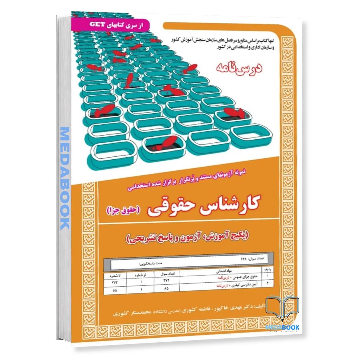 استخدامی-کارشناسی-حقوقی-حقوق-جزا،آموزش-سامان-سنجش.webp استخدامی کارشناسی حقوقی (حقوق جزا)،آموزش سامان سنجش - تصویر 1