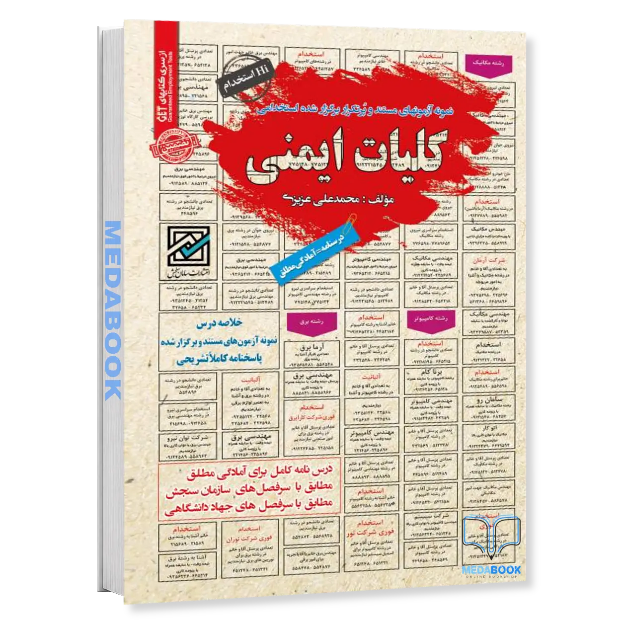 استخدامی-کلیات-ایمنی-–-پوشش-کامل-اصول-و-مفاهیم-پایه-ایمنی-سامان-سنجش.webp استخدامی کلیات ایمنی – پوشش کامل اصول و مفاهیم پایه ایمنی سامان سنجش - تصویر 1