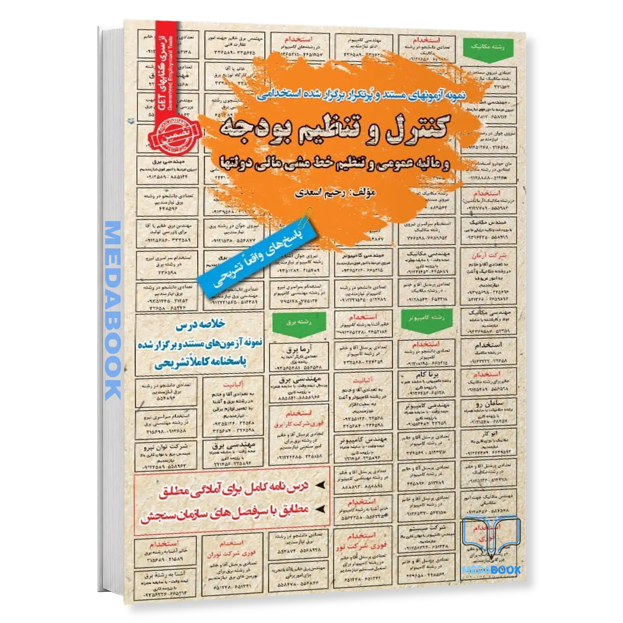 استخدامی-کنترل-و-تنظیم-بودجهمالیه-عمومی-سامان-سنجش.webp استخدامی کنترل و تنظیم بودجه(مالیه عمومی) سامان سنجش - تصویر 1