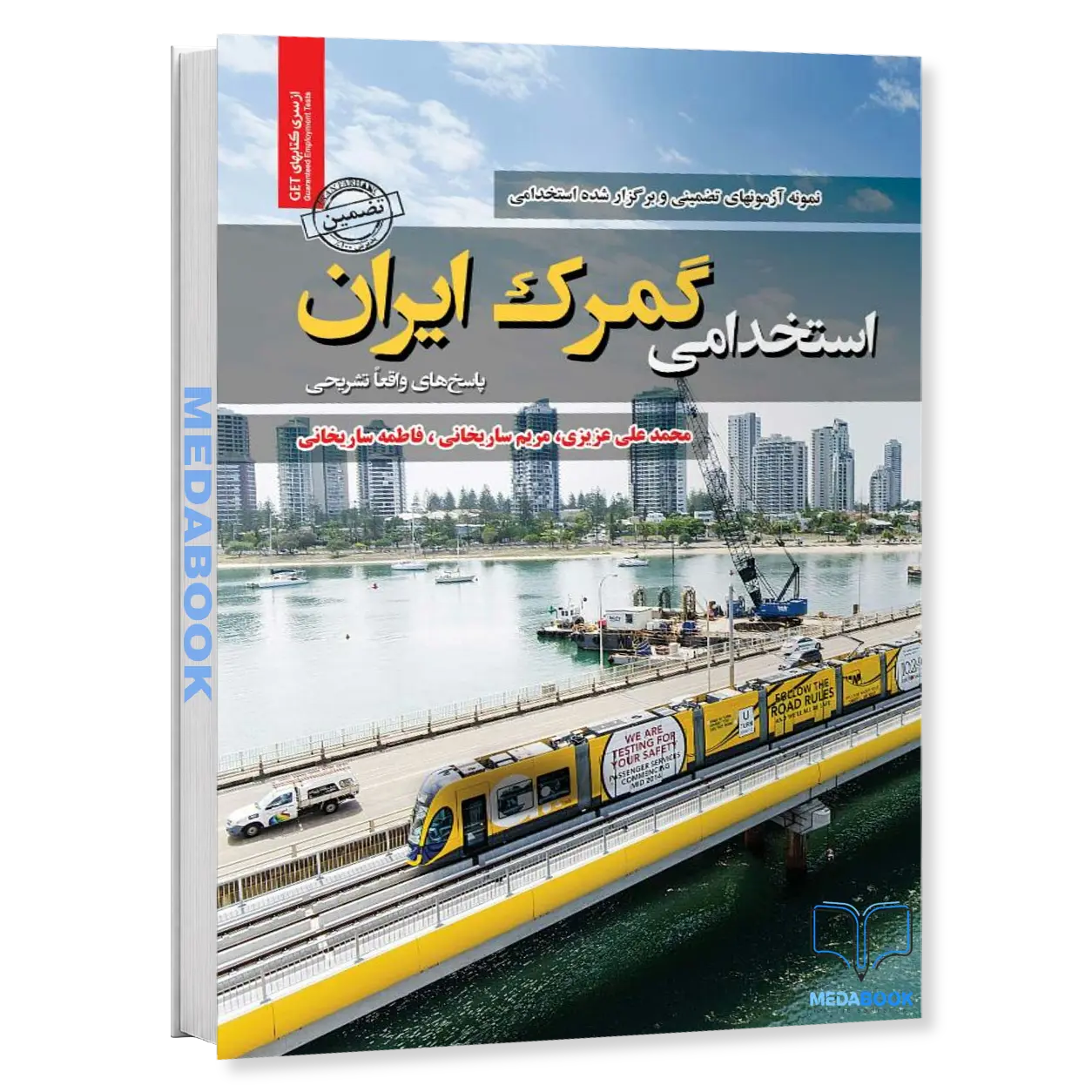 استخدامی-گمرک-ایران-انتشارات-سامان-سنجش.webp استخدامی گمرک ایران انتشارات سامان سنجش - تصویر 1