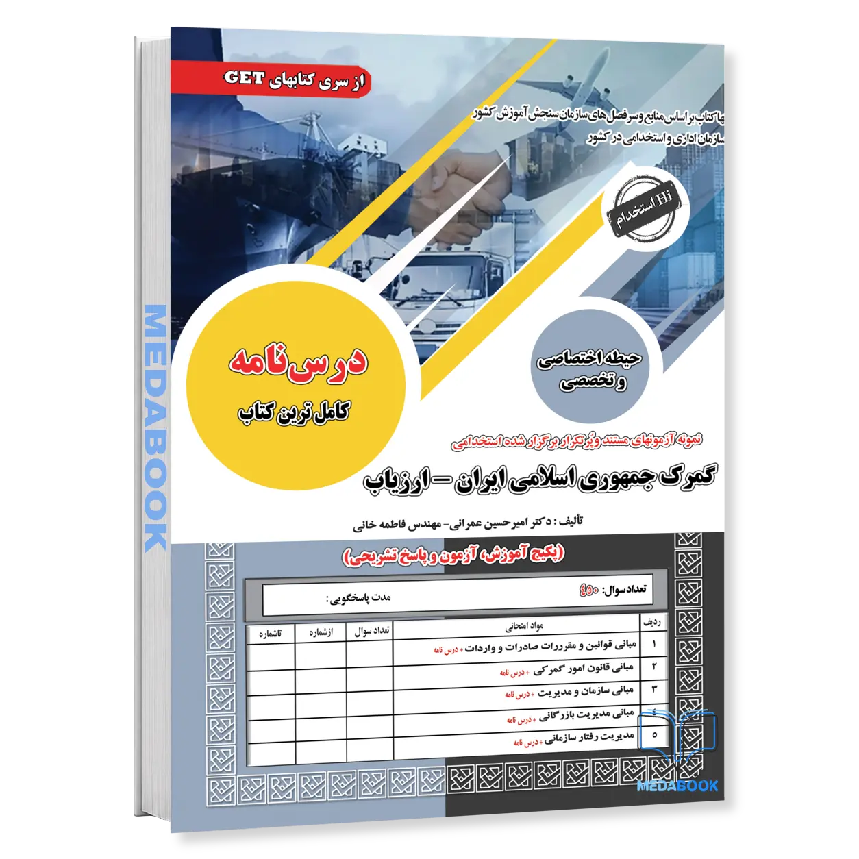 استخدامی-گمرک-جمهوری-اسلامی-ایران-ارزیاب-سامان-سنجش.webp استخدامی گمرک جمهوری اسلامی ایران-ارزیاب سامان سنجش - تصویر 1