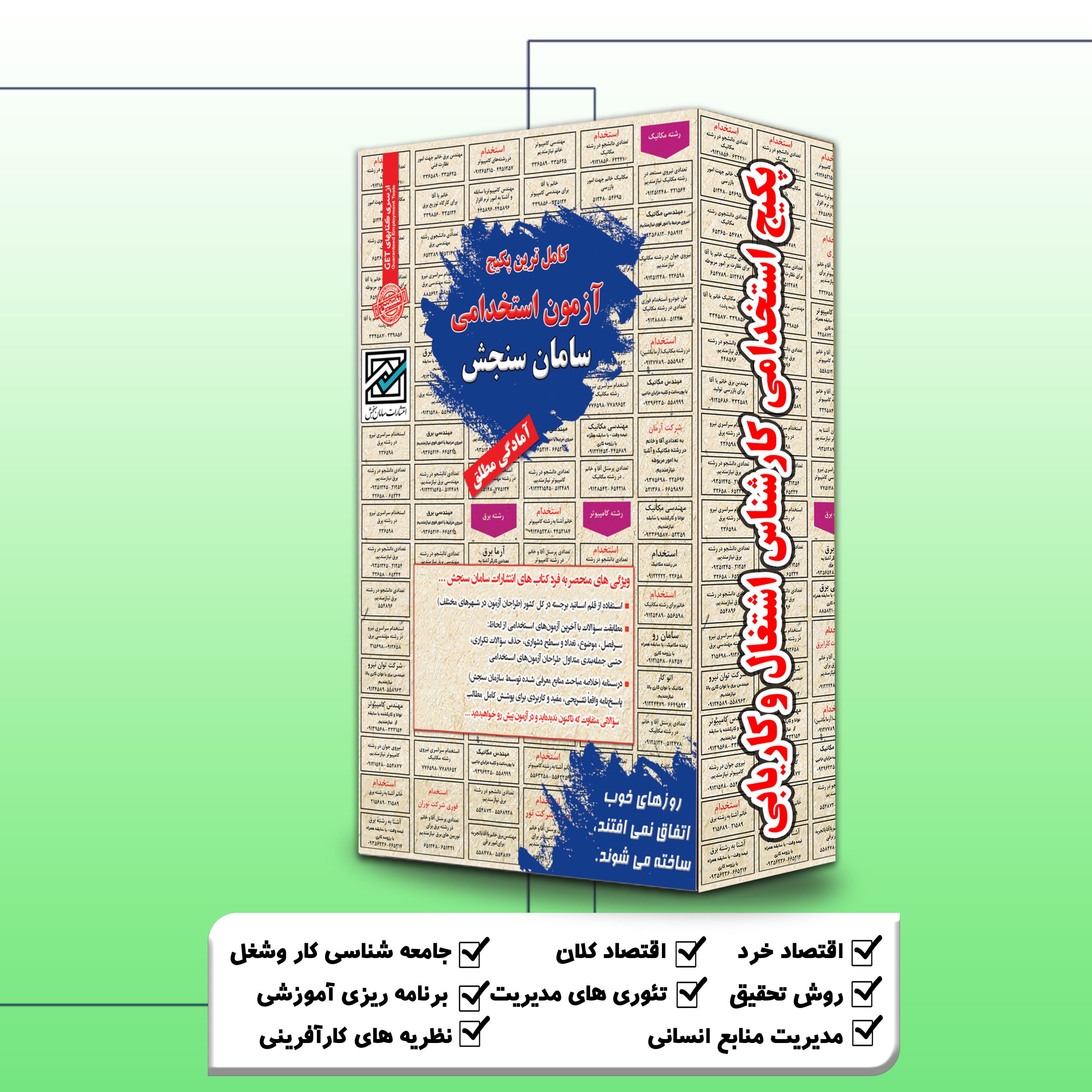 اشتغال-کاریابی.jpg پکیج استخدامی کارشناس اشتغال و کاریابی سامان سنجش - تصویر 1