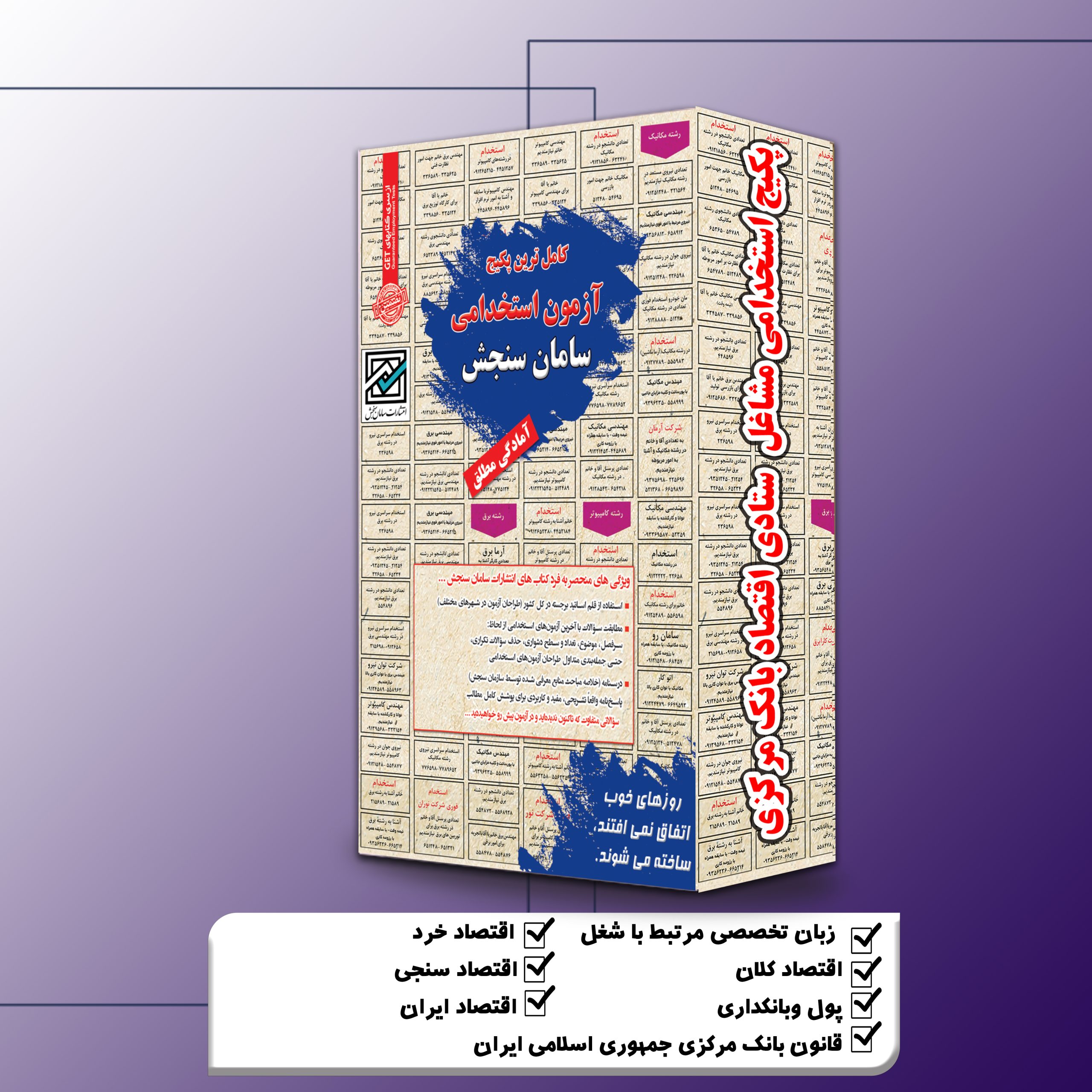 اقتصاد-بانک-مرکزی.jpg پکیج استخدامی مشاغل ستادی اقتصاد بانک مرکزی سامان سنجش - تصویر 1