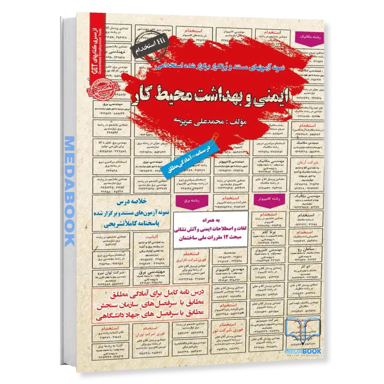 ایمنی-و-بهداشت-محیط-کار-سامان-سنجش.webp ایمنی و بهداشت محیط کار سامان سنجش - تصویر 1