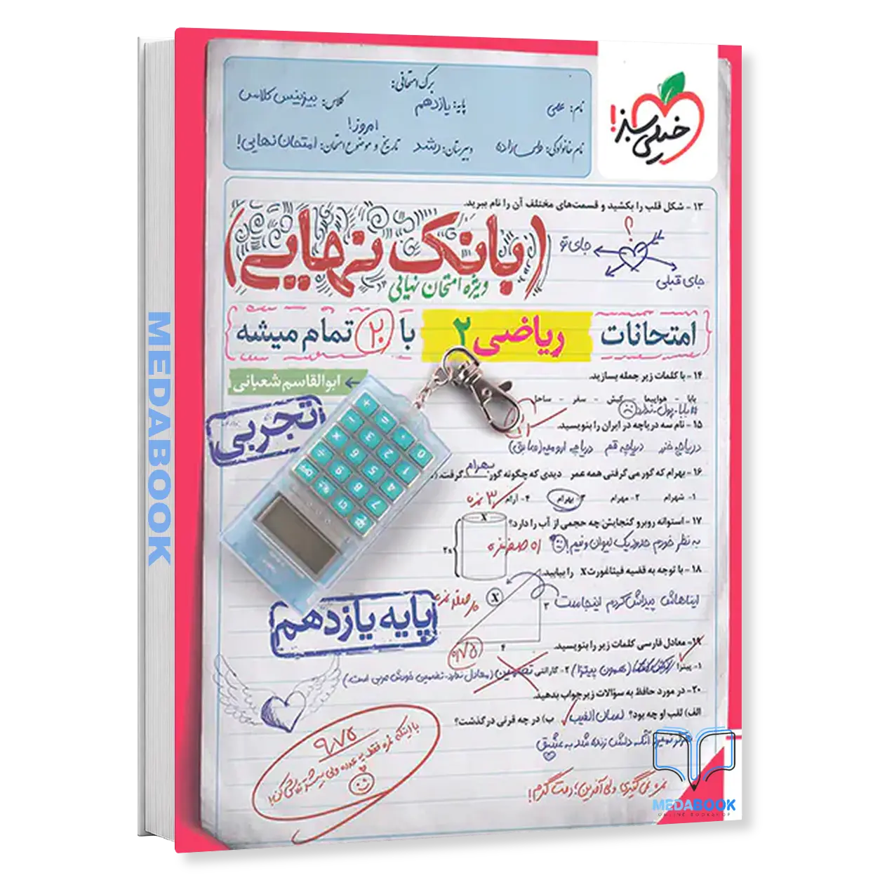 بانک-نهایی-ریاضی-یازدهم-خیلی-سبز.webp بانک نهایی ریاضی یازدهم خیلی سبز - تصویر 1