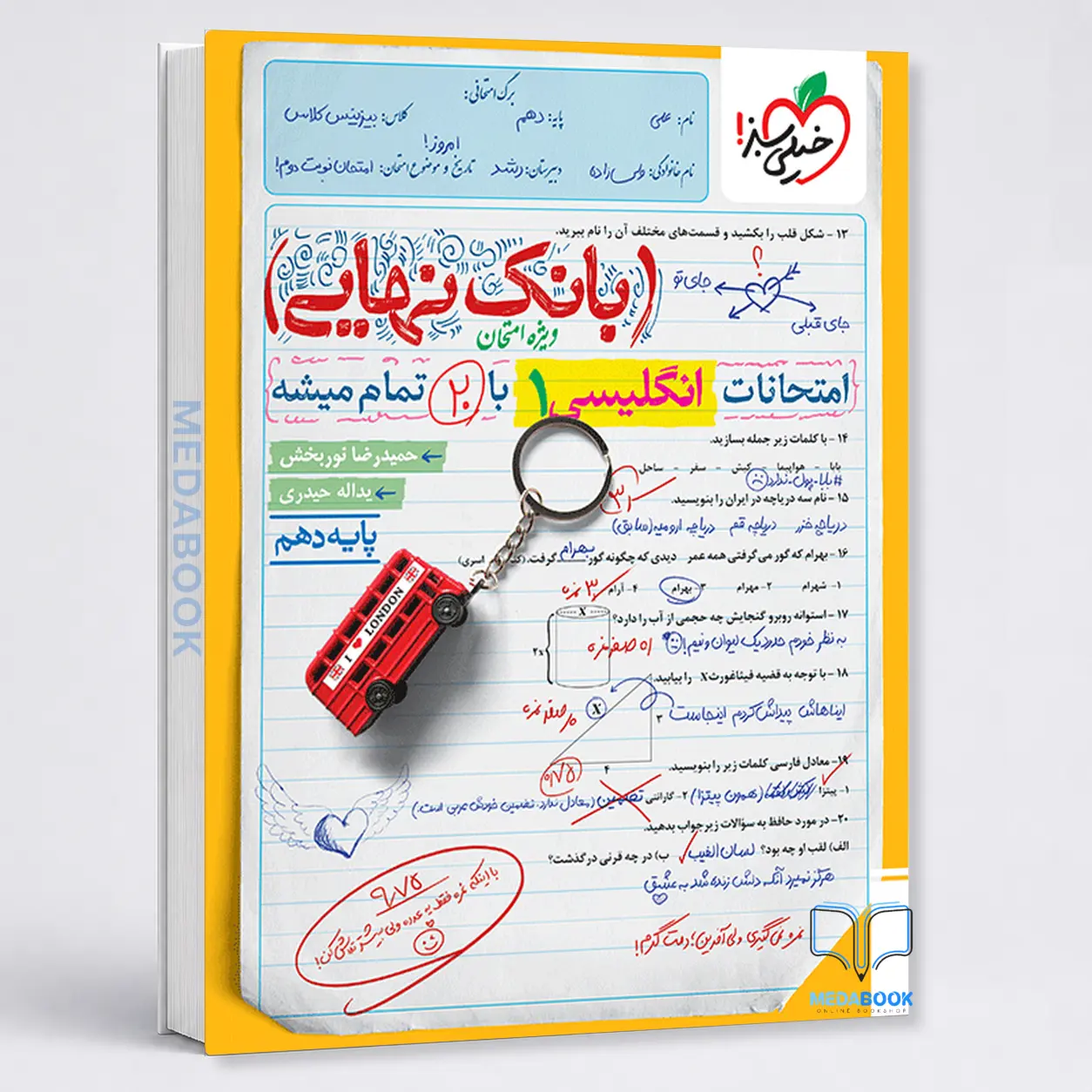 بانک-نهایی-زبان-انگلیسی-دهم-تجربی-خیلی-سبز.webp بانک نهایی زبان انگلیسی دهم تجربی خیلی سبز - تصویر 1