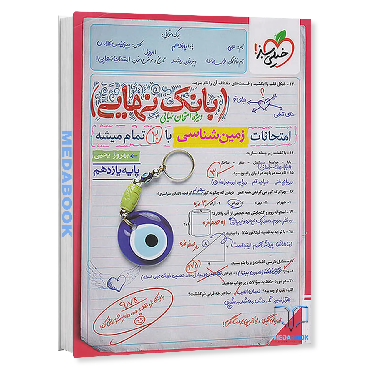 بانک-نهایی-زمین-شناسی-یازدهم-خیلی-سبز.webp بانک نهایی زمین شناسی یازدهم خیلی سبز - تصویر 1