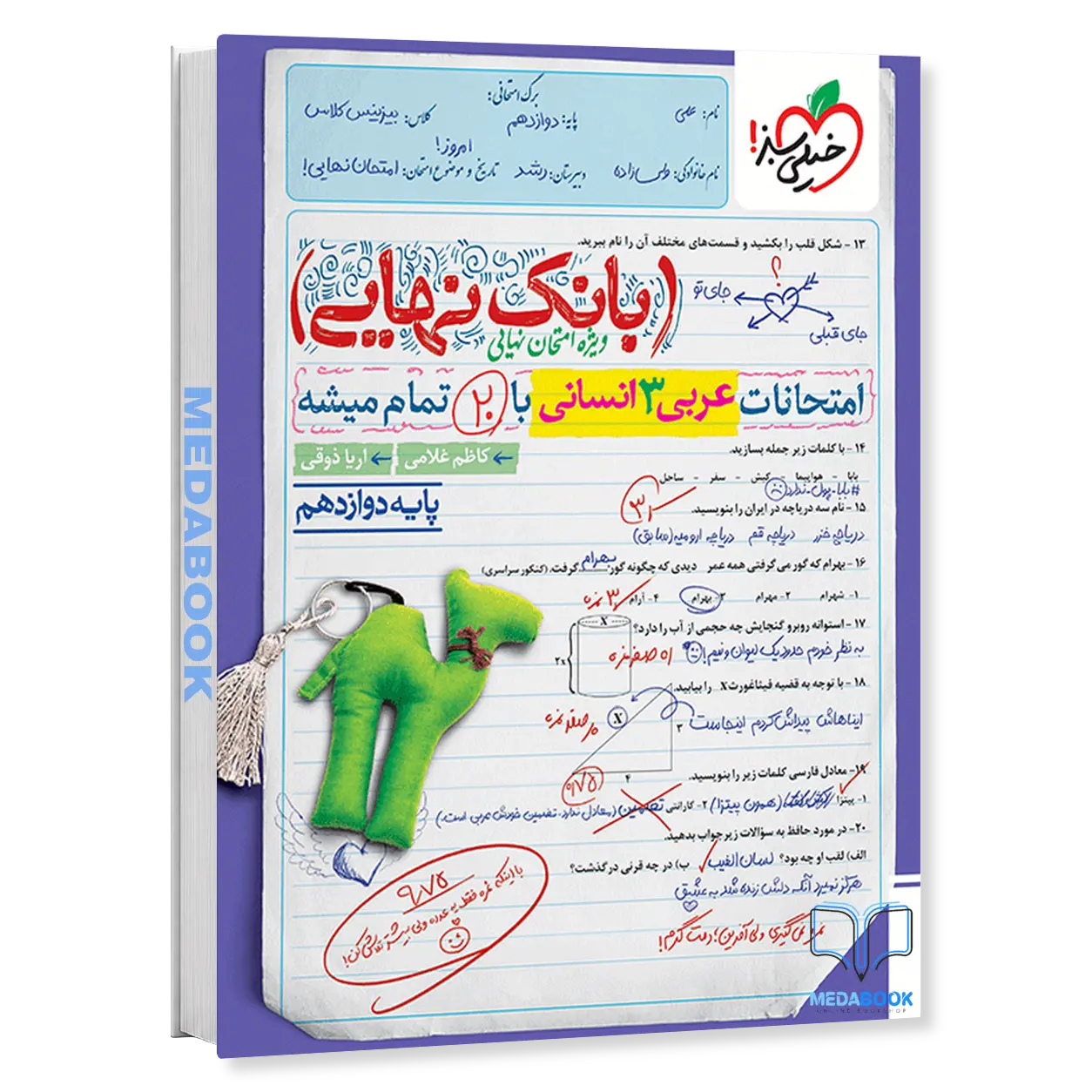 بانک-نهایی-عربی-دوازدهم-انسانی-خیلی-سبز.webp بانک نهایی عربی دوازدهم انسانی خیلی سبز - تصویر 1