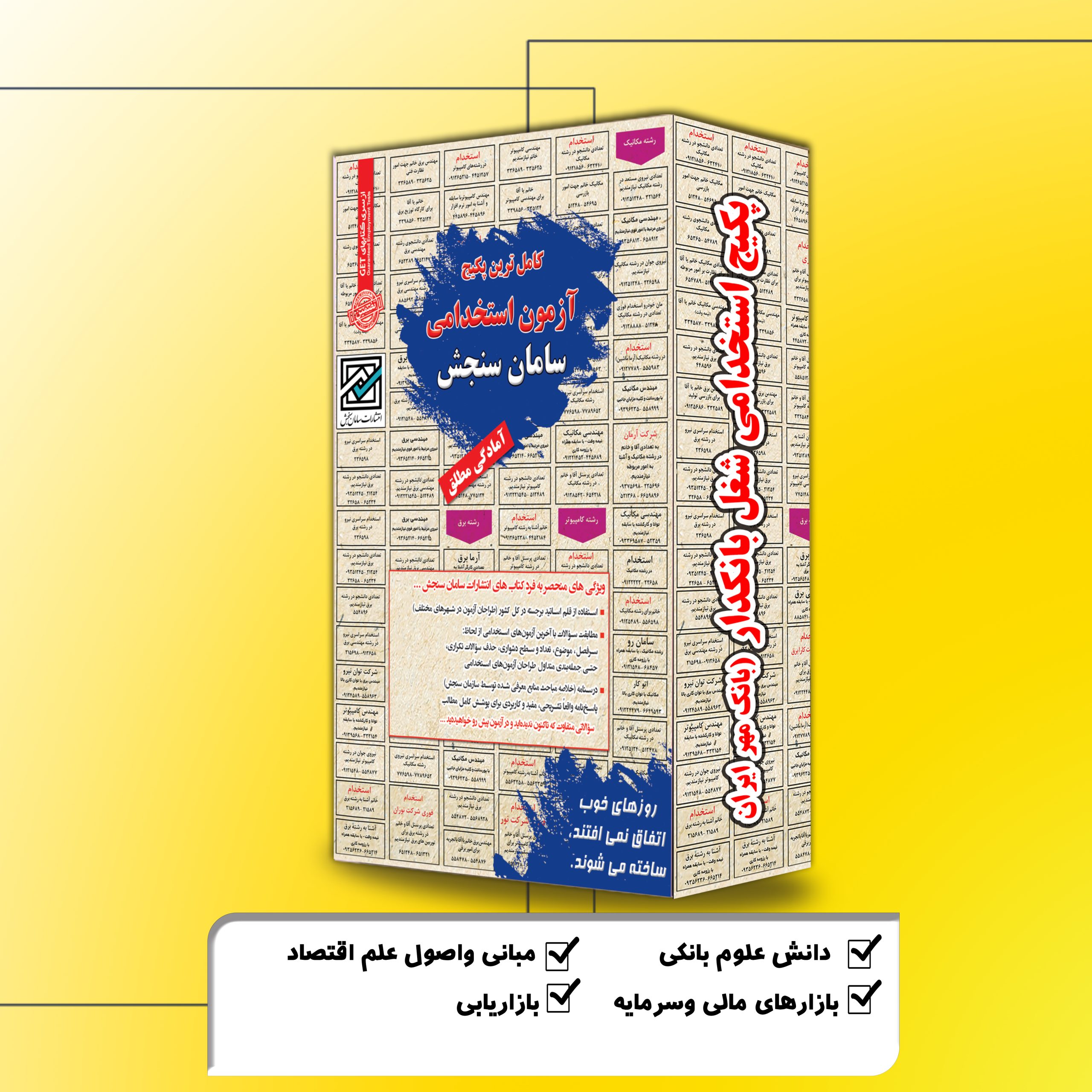 بانکدار.jpg پکیج استخدامی شغل بانکدار(بانک مهر ایران) سامان سنجش - تصویر 1
