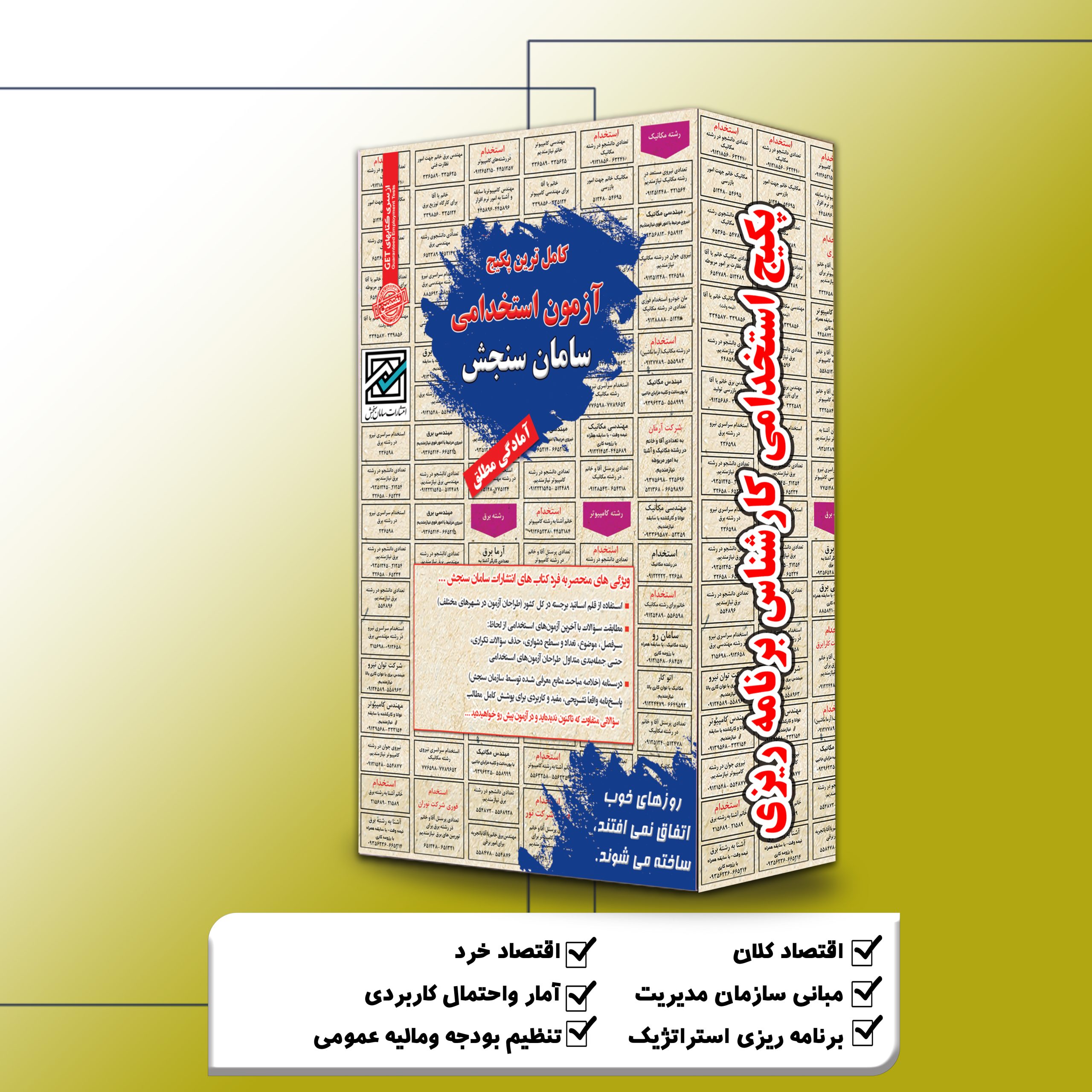 برنامه-ریزی.jpg پکیج استخدامی کارشناس برنامهریزی سامان سنجش - تصویر 1