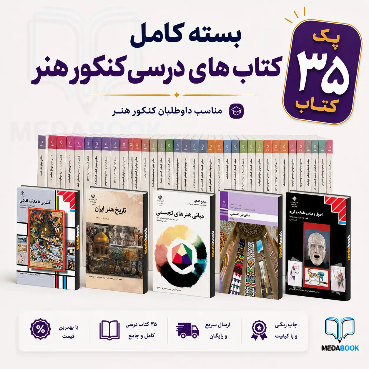 بسته کامل کتاب های درسی کنکور هنر - پک 35 کتاب هنر بسته کامل کتاب های درسی کنکور هنر - پک 35 کتاب هنر