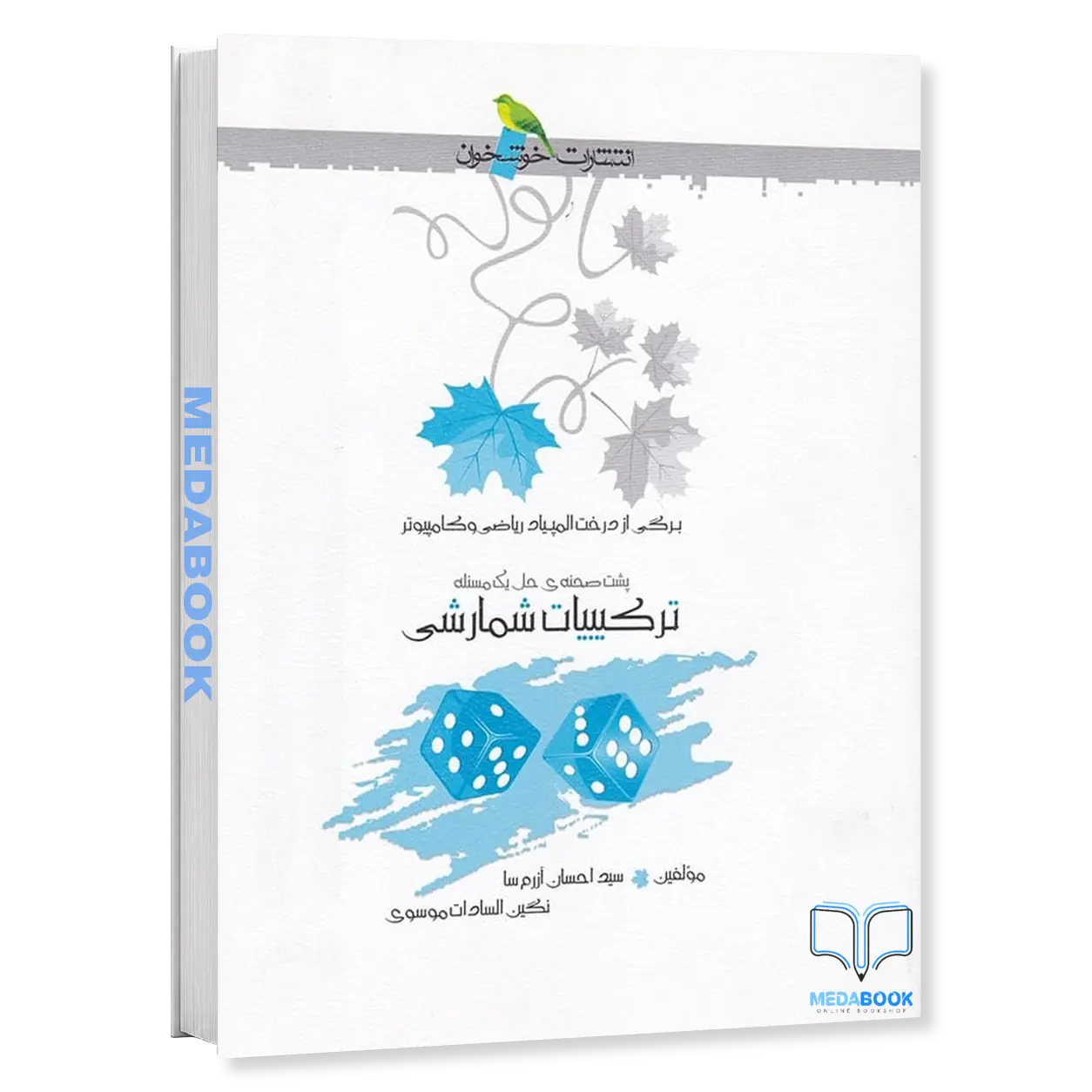 ترکیبیات-شمارشی-خوشخوان.webp ترکیبیات شمارشی خوشخوان - تصویر 1